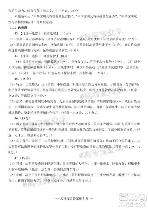 2020年南昌二模文科综合试题及答案 2020年南昌二模文科综合试题及答案