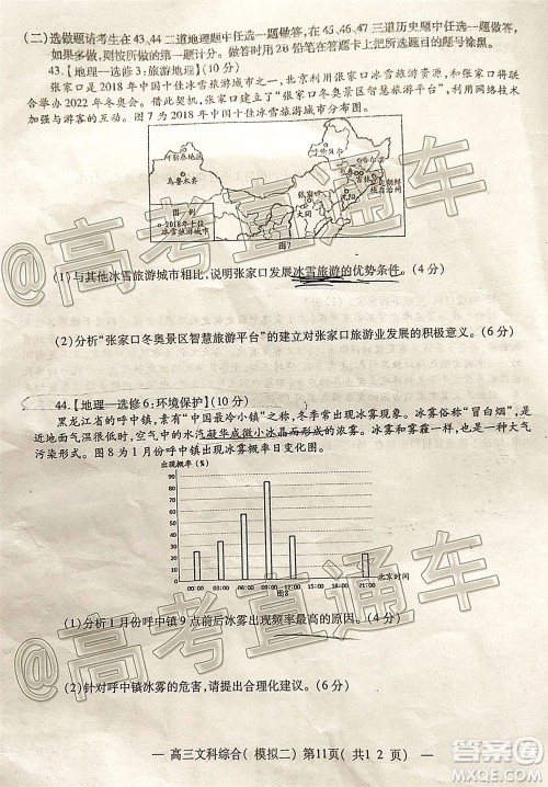 2020年南昌二模文科综合试题及答案 2020年南昌二模文科综合试题及答案