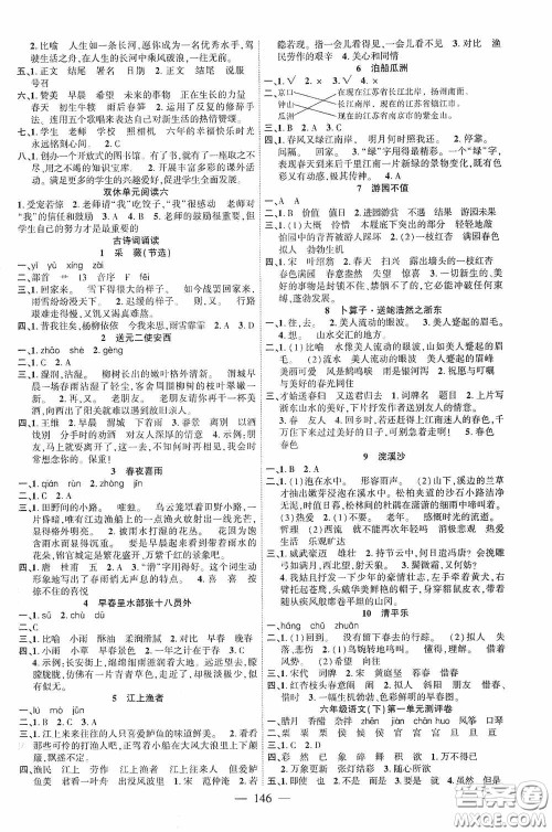 长江少年儿童出版社2020课时掌控六年级语文下册答案
