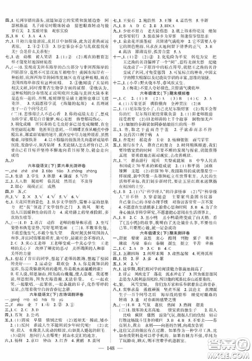 长江少年儿童出版社2020课时掌控六年级语文下册答案