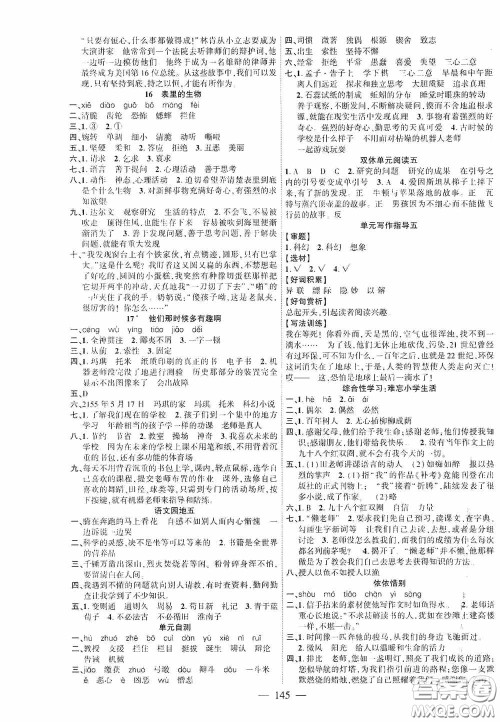 长江少年儿童出版社2020课时掌控六年级语文下册答案