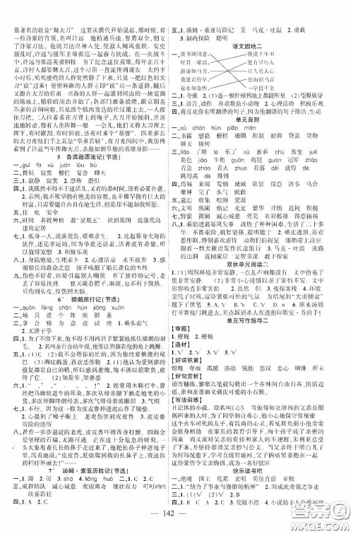 长江少年儿童出版社2020课时掌控六年级语文下册答案