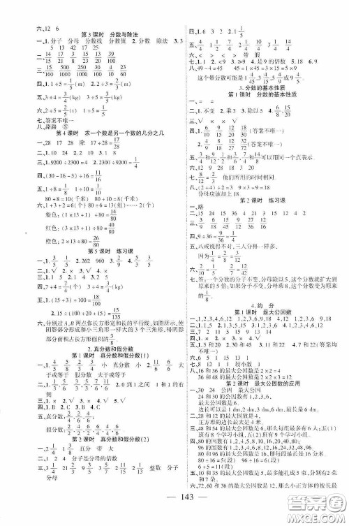 长江少年儿童出版社2020课时掌控五年级数学下册人教版答案