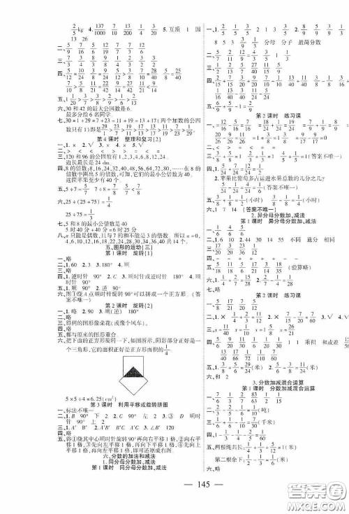 长江少年儿童出版社2020课时掌控五年级数学下册人教版答案