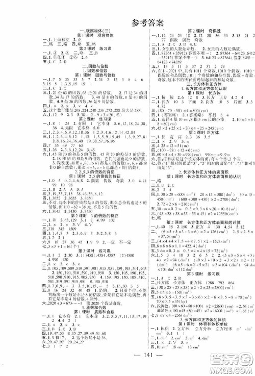 长江少年儿童出版社2020课时掌控五年级数学下册人教版答案