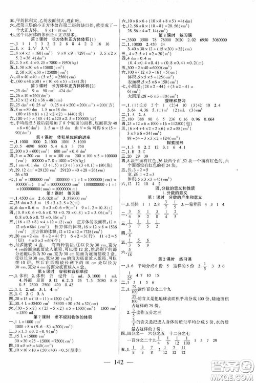 长江少年儿童出版社2020课时掌控五年级数学下册人教版答案