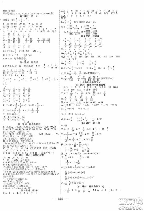 长江少年儿童出版社2020课时掌控五年级数学下册人教版答案