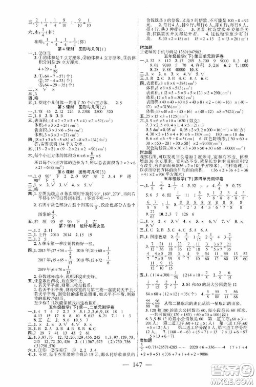 长江少年儿童出版社2020课时掌控五年级数学下册人教版答案