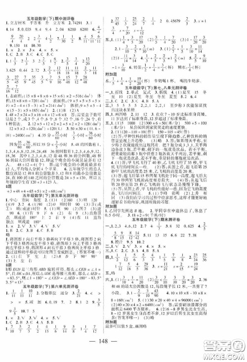 长江少年儿童出版社2020课时掌控五年级数学下册人教版答案