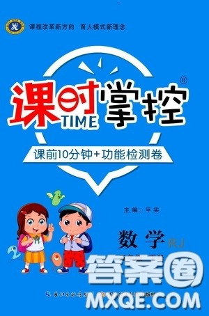 长江少年儿童出版社2020课时掌控五年级数学下册人教版答案