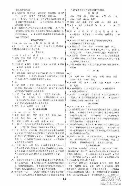 长江少年儿童出版社2020课时掌控五年级语文下册人教版答案