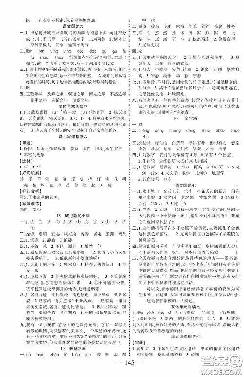 长江少年儿童出版社2020课时掌控五年级语文下册人教版答案