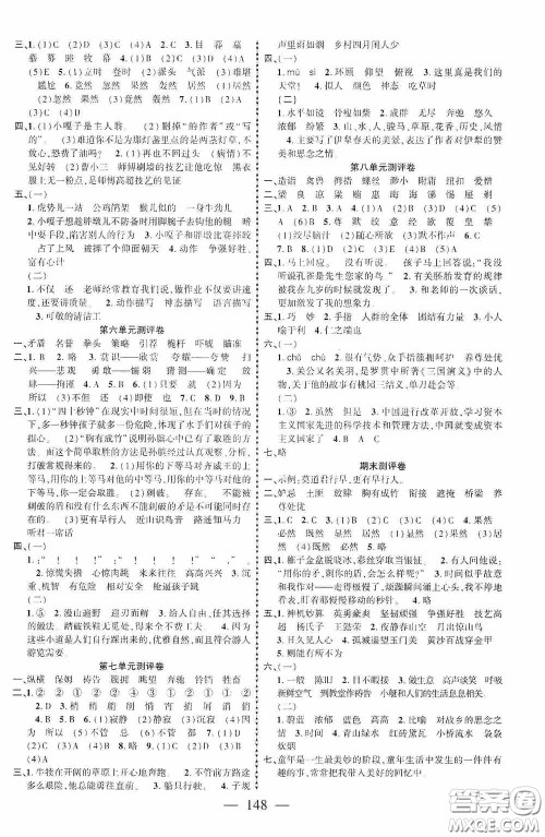 长江少年儿童出版社2020课时掌控五年级语文下册人教版答案