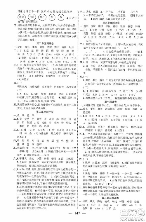 长江少年儿童出版社2020课时掌控五年级语文下册人教版答案