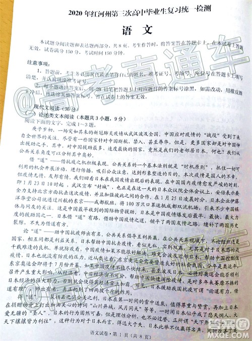 2020年红河州第三次高中毕业生复习统一检测语文试题及答案