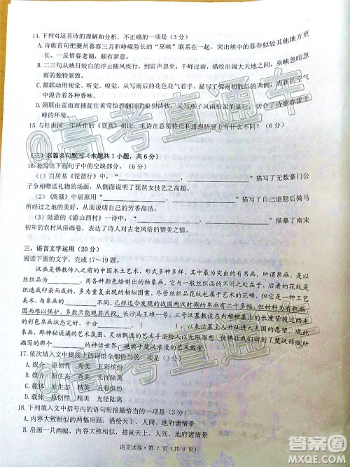 2020年红河州第三次高中毕业生复习统一检测语文试题及答案 2020年红河州第三次高中毕业生复习统一检测语文试题及答案