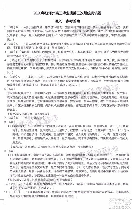 2020年红河州第三次高中毕业生复习统一检测语文试题及答案