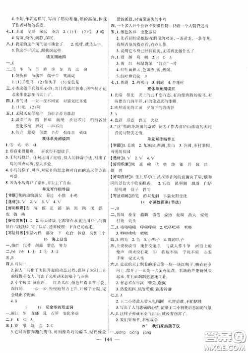 长江少年儿童出版社2020课时掌控四年级语文下册人教版答案
