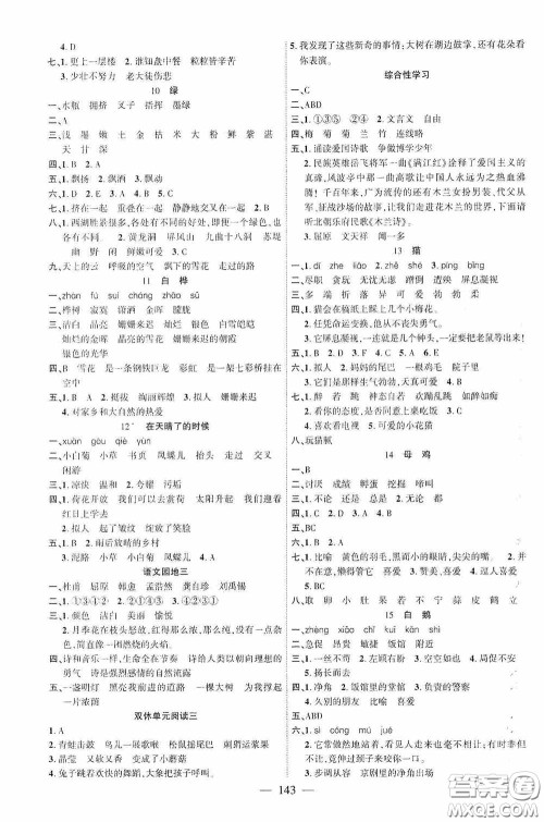 长江少年儿童出版社2020课时掌控四年级语文下册人教版答案