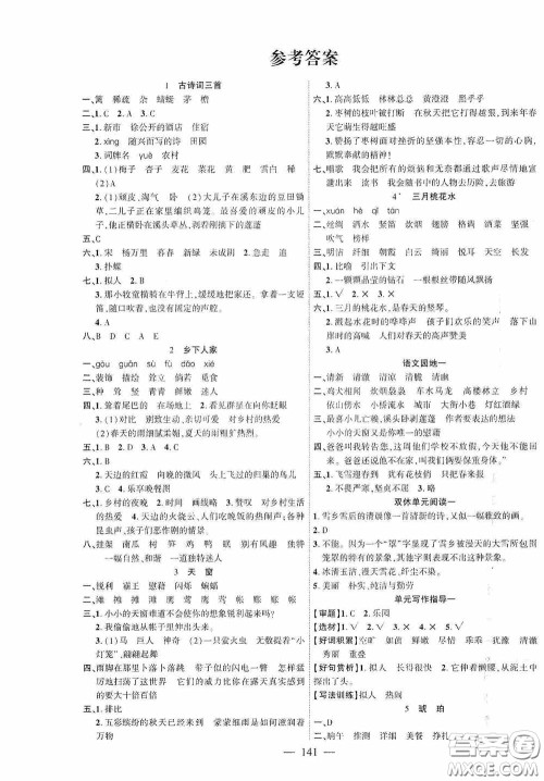 长江少年儿童出版社2020课时掌控四年级语文下册人教版答案