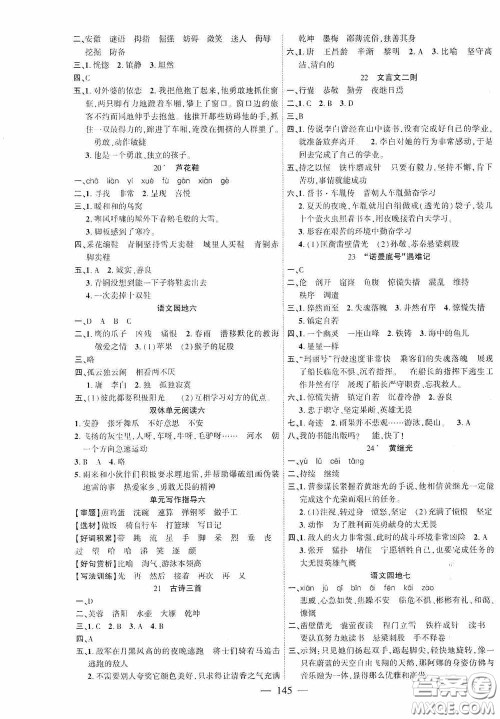 长江少年儿童出版社2020课时掌控四年级语文下册人教版答案