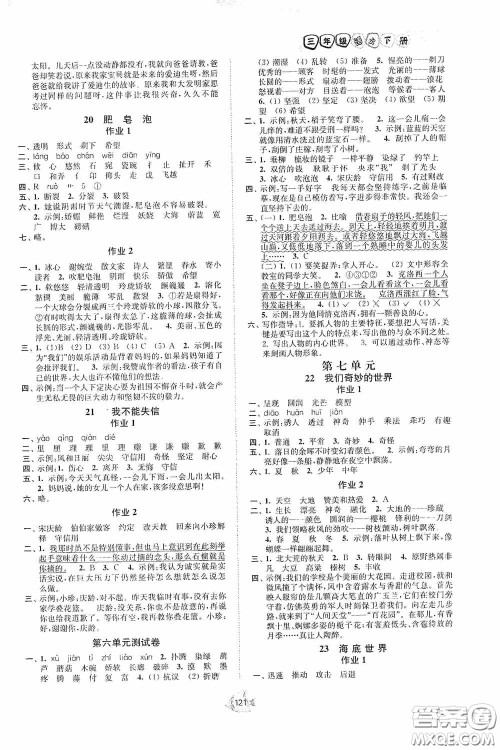 江苏人民出版社2020课时掌控三年级语文下册人教版答案