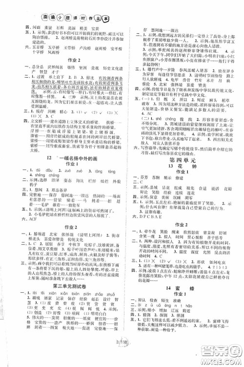 江苏人民出版社2020课时掌控三年级语文下册人教版答案