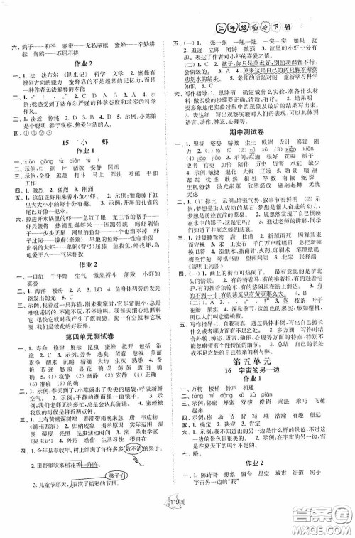 江苏人民出版社2020课时掌控三年级语文下册人教版答案