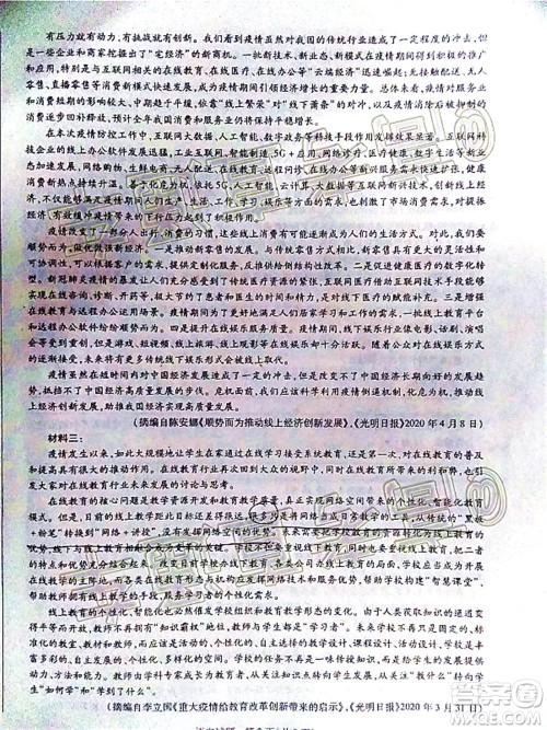 天一大联考2020年5月海口市高考模拟演练语文试题及答案