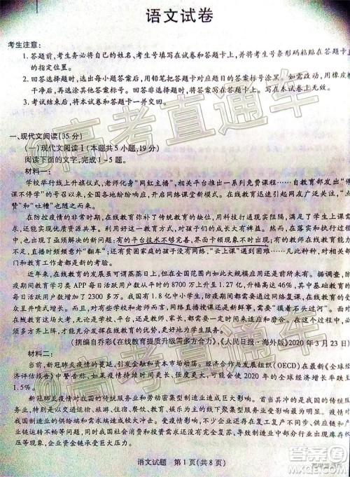 天一大联考2020年5月海口市高考模拟演练语文试题及答案