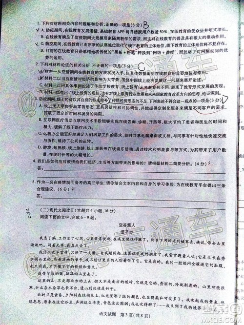 天一大联考2020年5月海口市高考模拟演练语文试题及答案