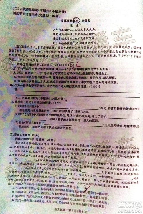 天一大联考2020年5月海口市高考模拟演练语文试题及答案