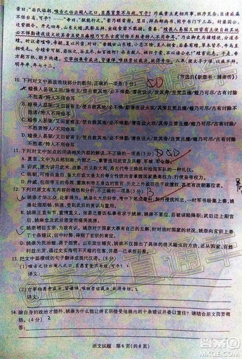 天一大联考2020年5月海口市高考模拟演练语文试题及答案