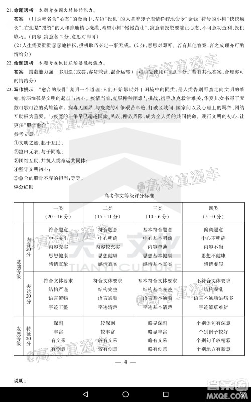 天一大联考2020年5月海口市高考模拟演练语文试题及答案