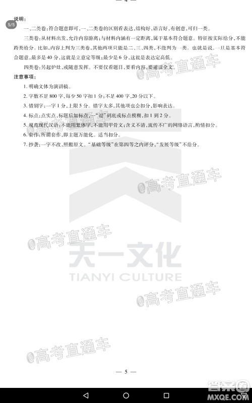 天一大联考2020年5月海口市高考模拟演练语文试题及答案