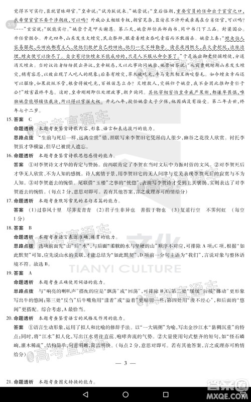 天一大联考2020年5月海口市高考模拟演练语文试题及答案