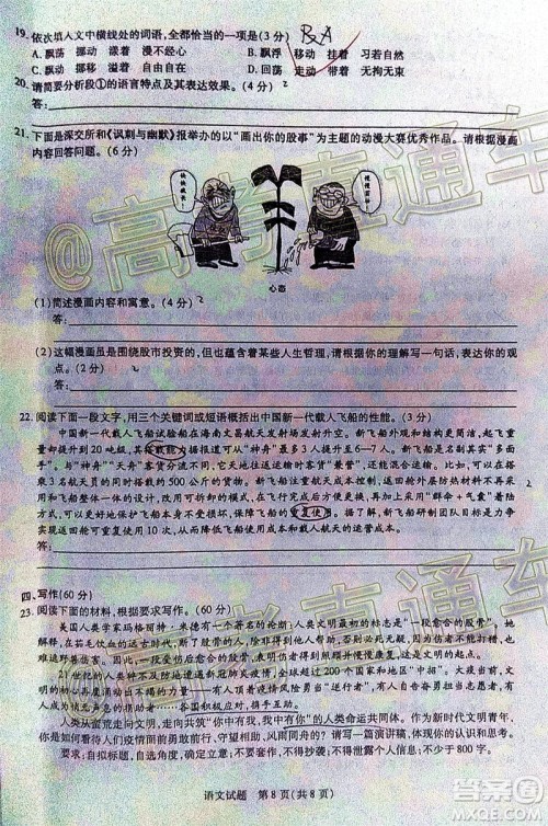 天一大联考2020年5月海口市高考模拟演练语文试题及答案