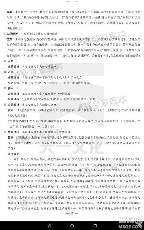天一大联考2020年5月海口市高考模拟演练语文试题及答案