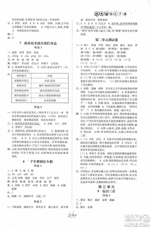 江苏人民出版社2020南通小题课时作业本四年级语文下册答案