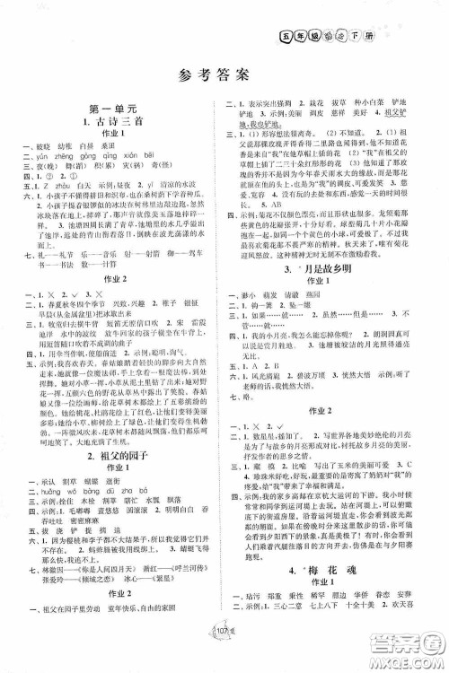 江苏人民出版社2020南通小题课时作业本五年级语文下册答案