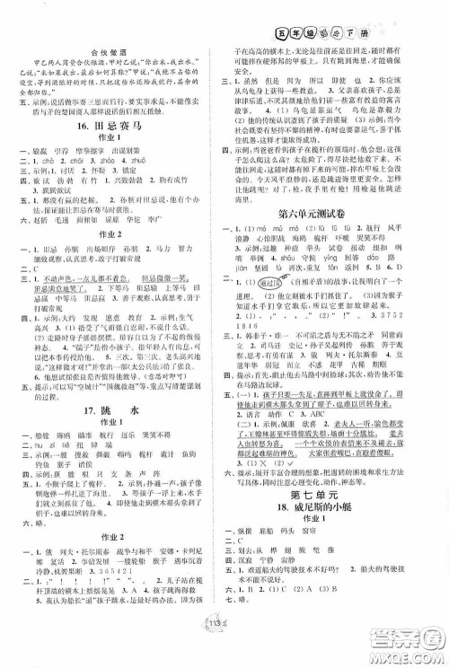 江苏人民出版社2020南通小题课时作业本五年级语文下册答案