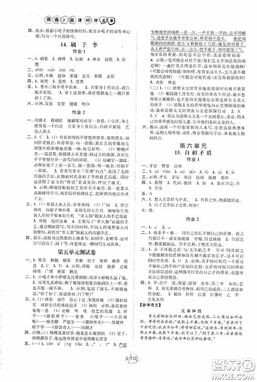 江苏人民出版社2020南通小题课时作业本五年级语文下册答案