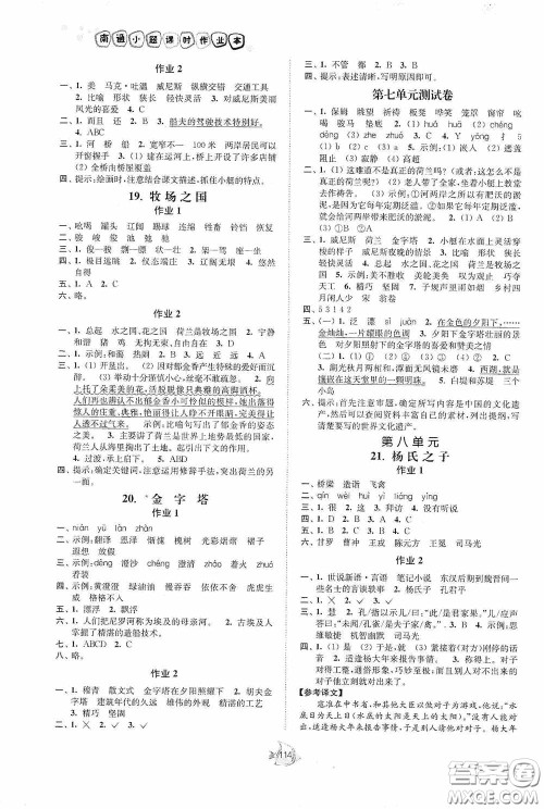 江苏人民出版社2020南通小题课时作业本五年级语文下册答案