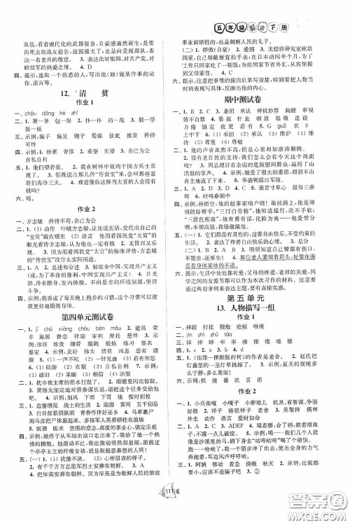江苏人民出版社2020南通小题课时作业本五年级语文下册答案
