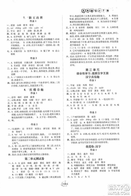 江苏人民出版社2020南通小题课时作业本五年级语文下册答案