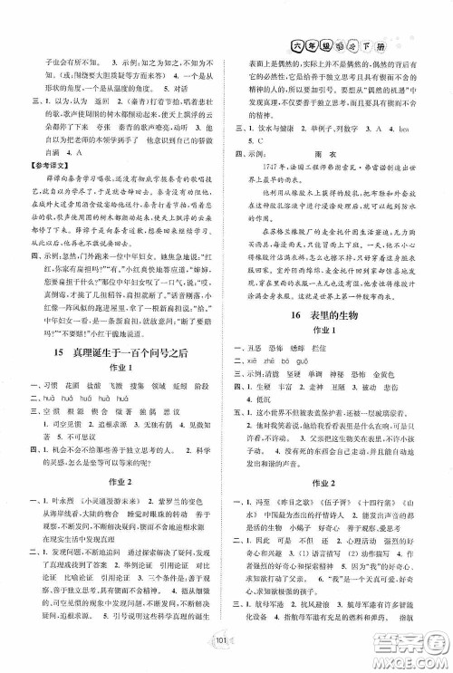 江苏人民出版社2020南通小题课时作业本六年级语文下册答案