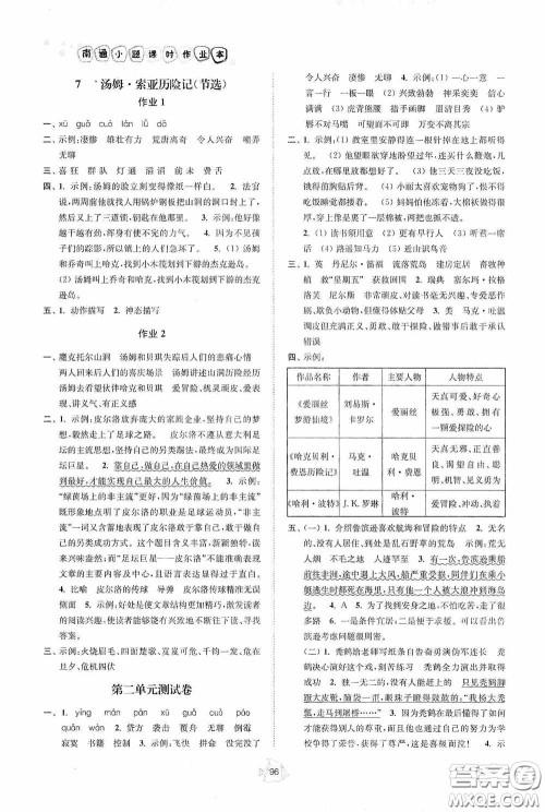江苏人民出版社2020南通小题课时作业本六年级语文下册答案