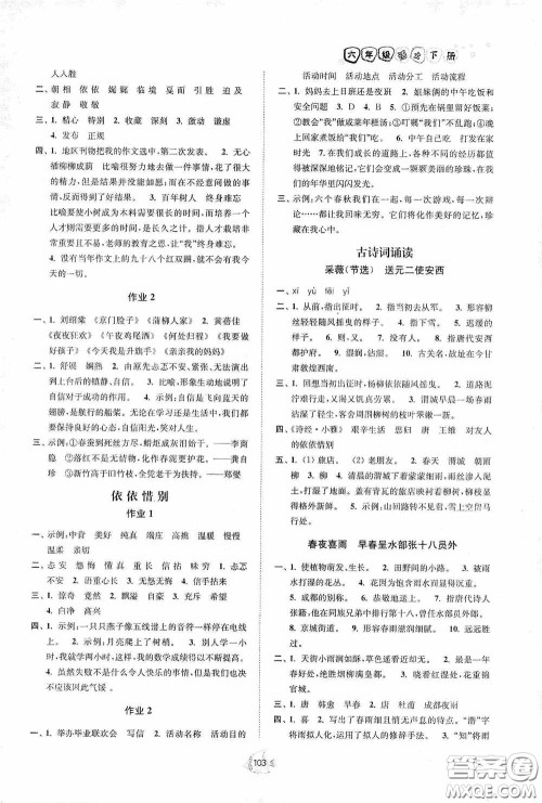 江苏人民出版社2020南通小题课时作业本六年级语文下册答案