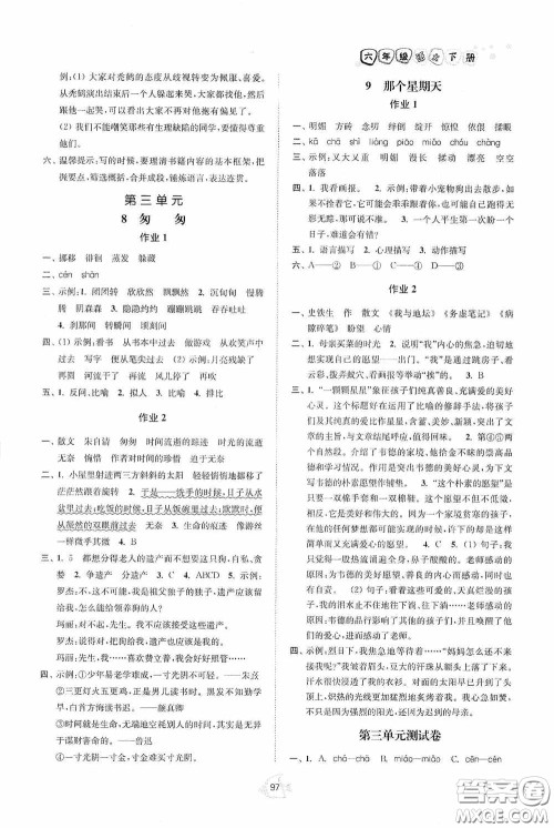 江苏人民出版社2020南通小题课时作业本六年级语文下册答案