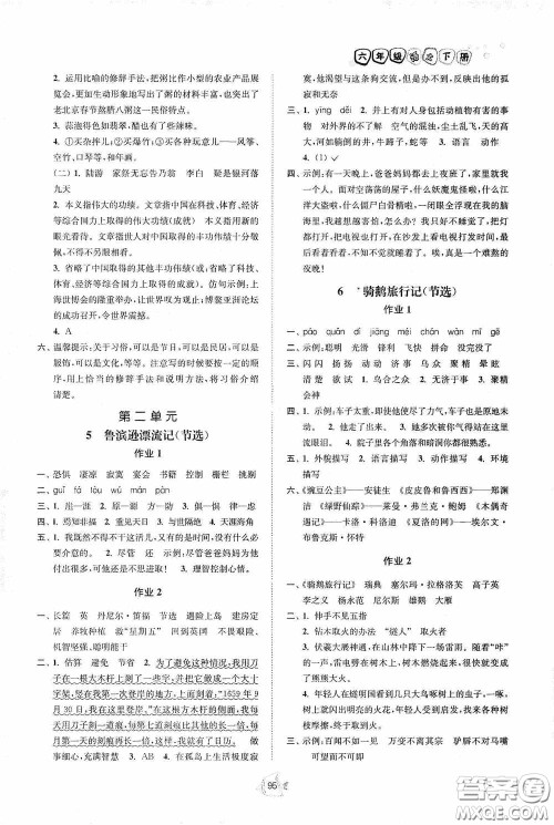 江苏人民出版社2020南通小题课时作业本六年级语文下册答案